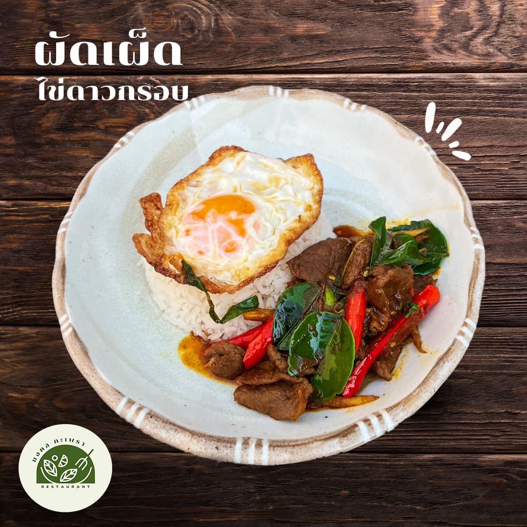 ผัดเผ็ดเนื้อชิ้น